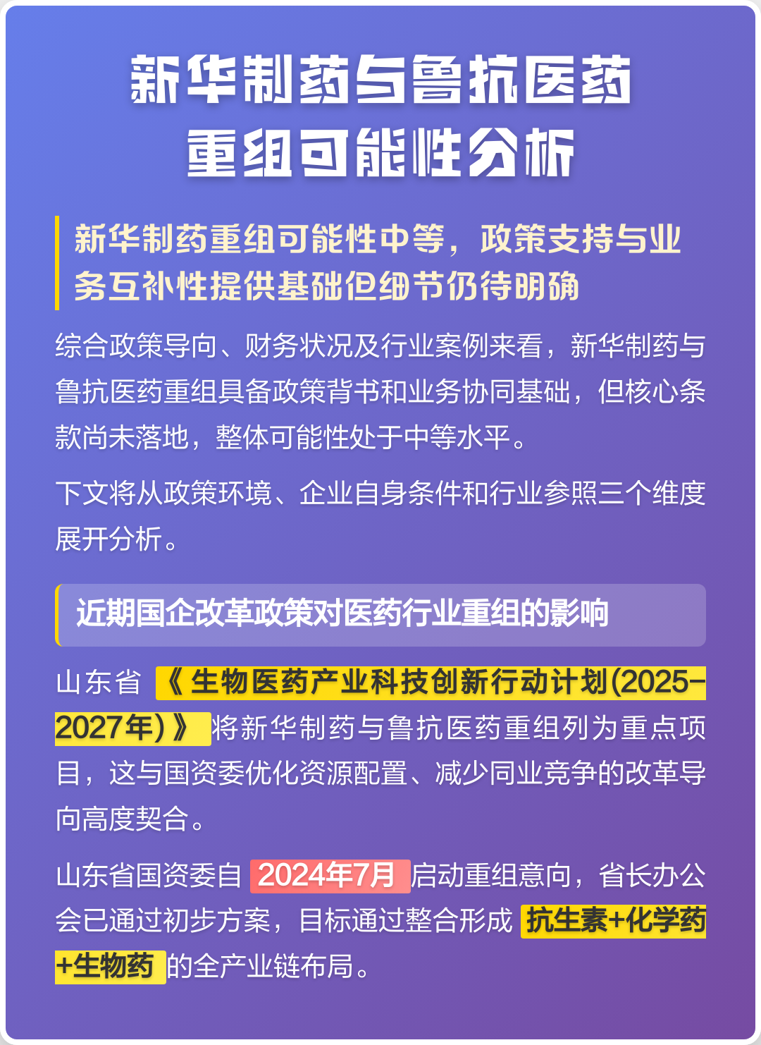巴中市高效医药业务重组(医药重组股)