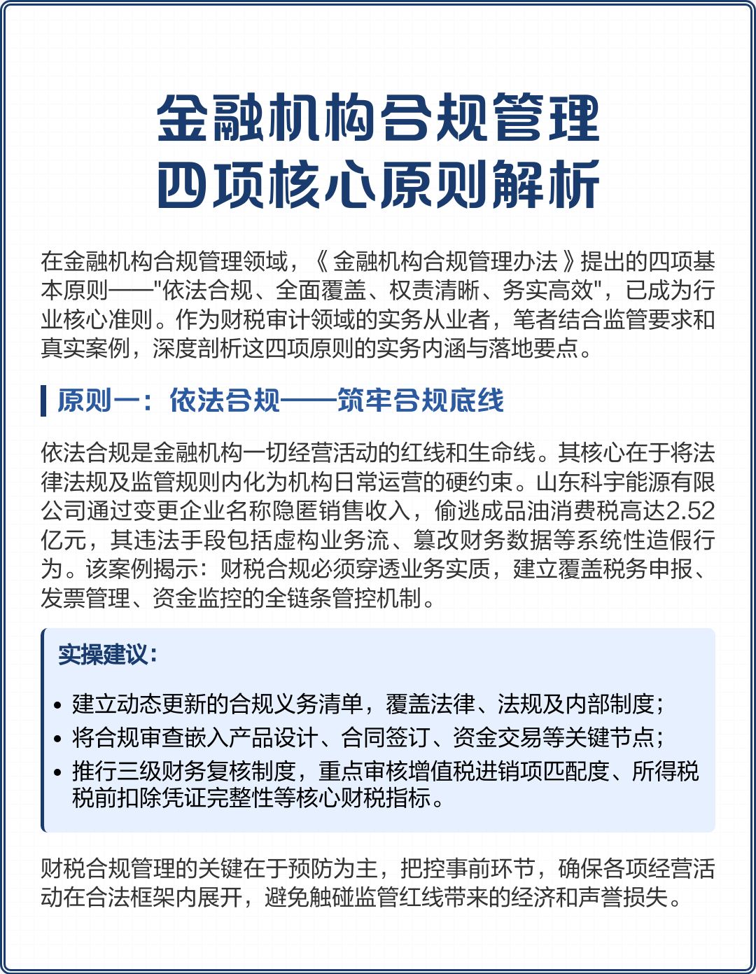 巴中市精准合规管理机构(精准合规管理机构包括)