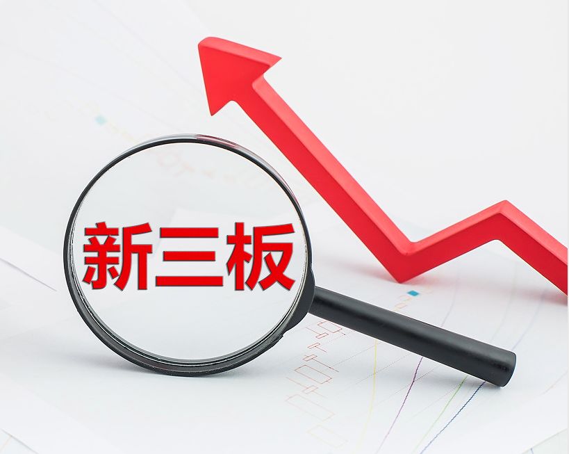 巴中市新三板挂牌生态赋能(新三板挂牌企业的官方定位)