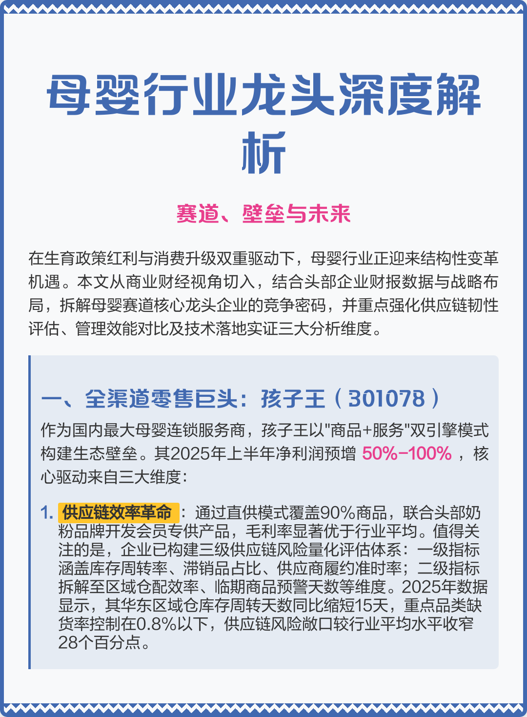 巴中市深度母婴行业研究(深度母婴行业研究报告)