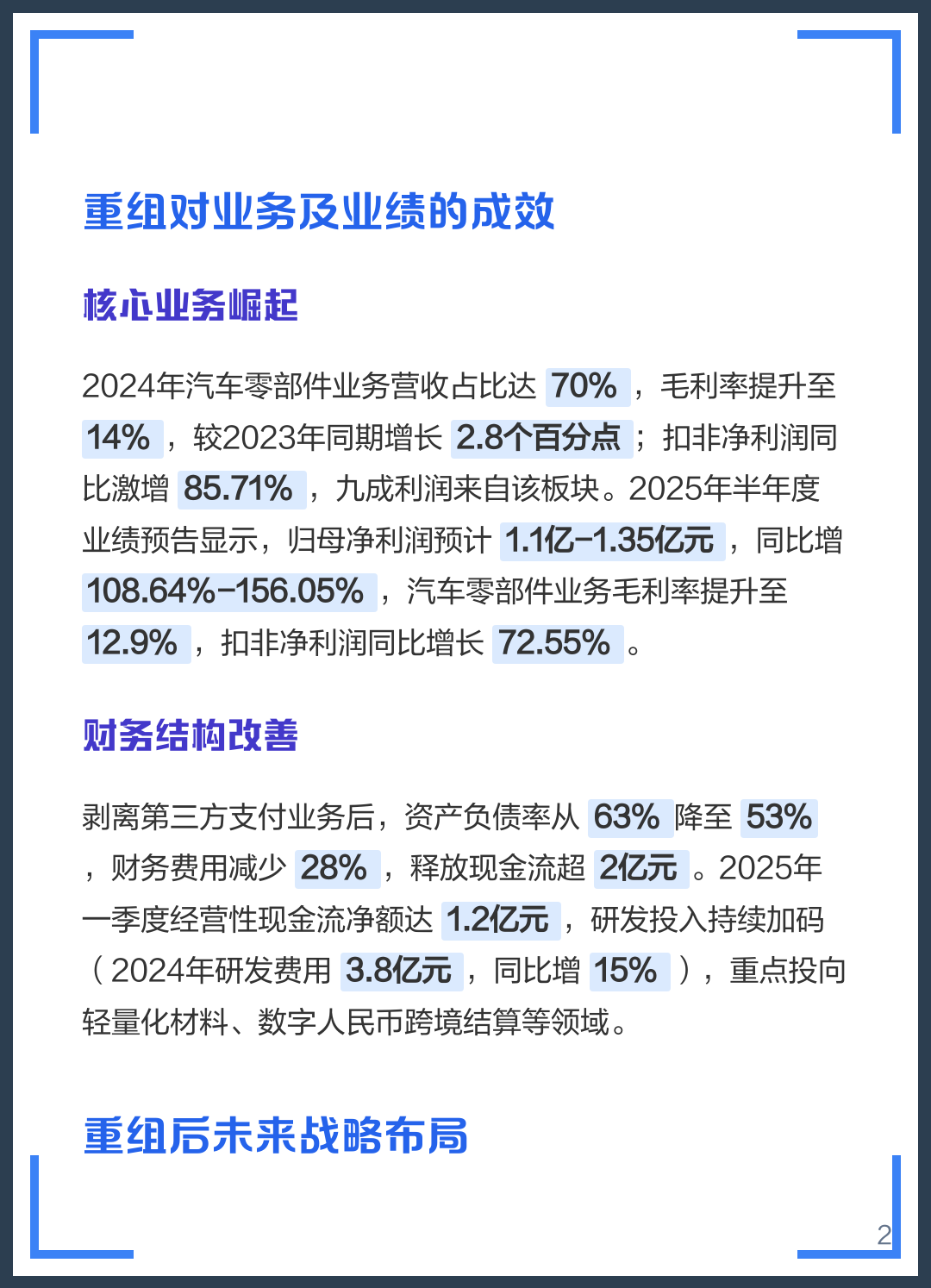 巴中市软件企业重组(中国软件资产重组)