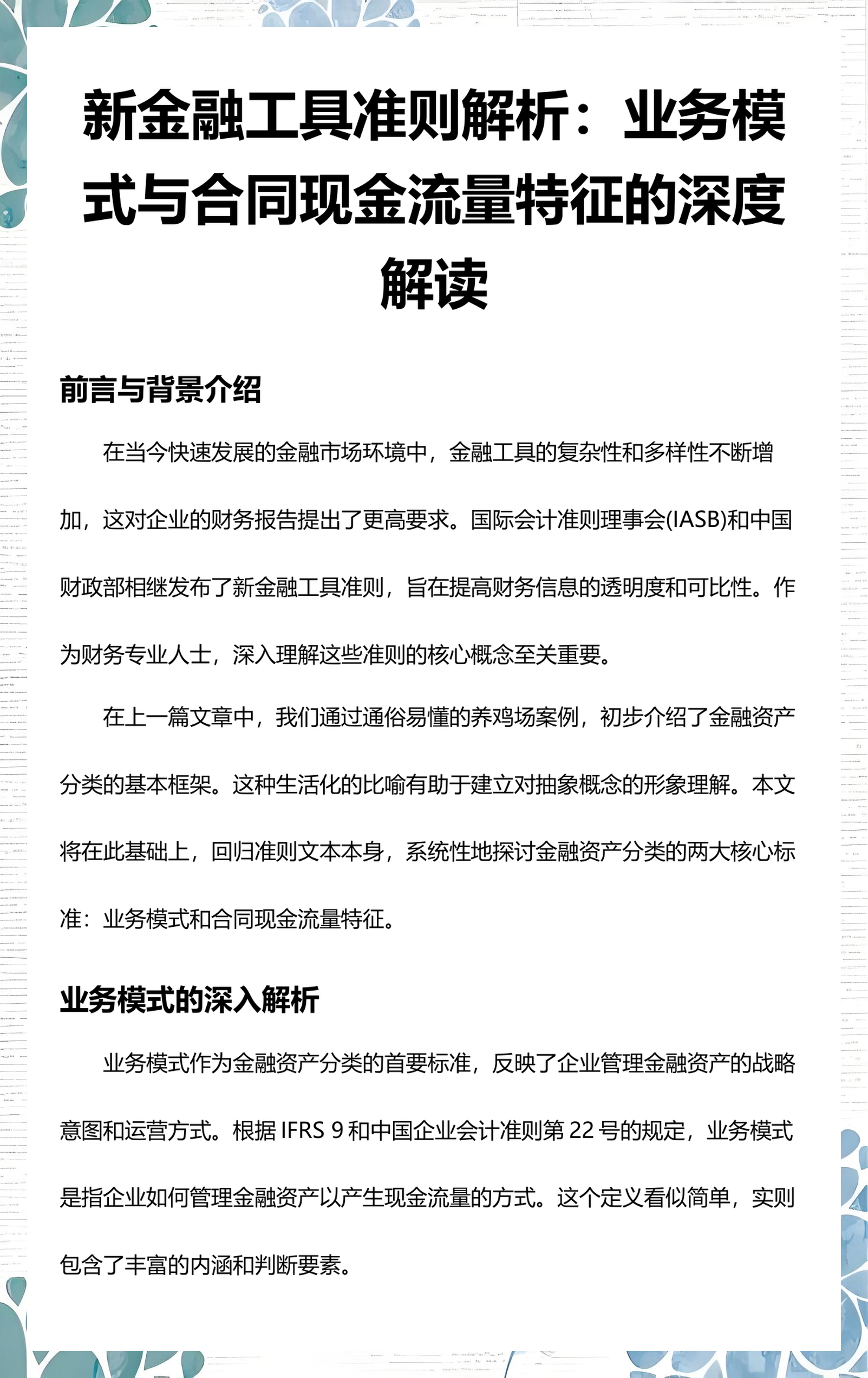 巴中市深度金融财务优化(深度金融财务优化研究)