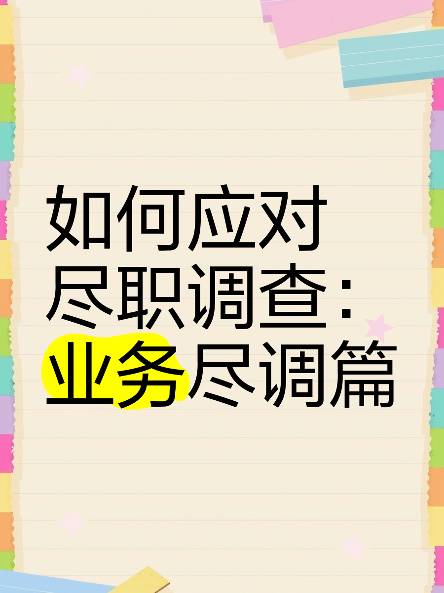 巴中市落地型尽职调查机构(尽职调查机构资质要求)