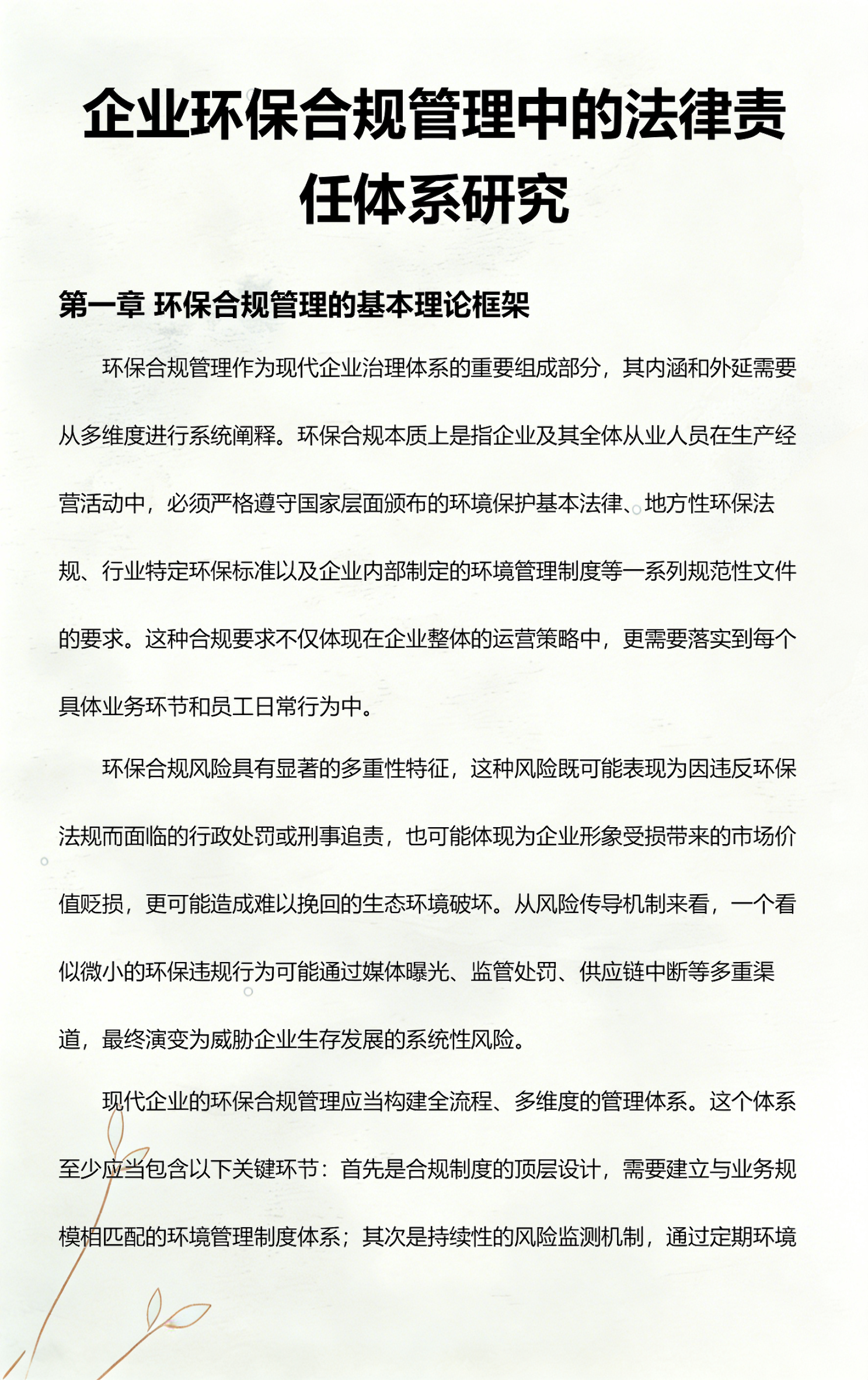 巴中市环保合规管理(环保合规管理培训内容)