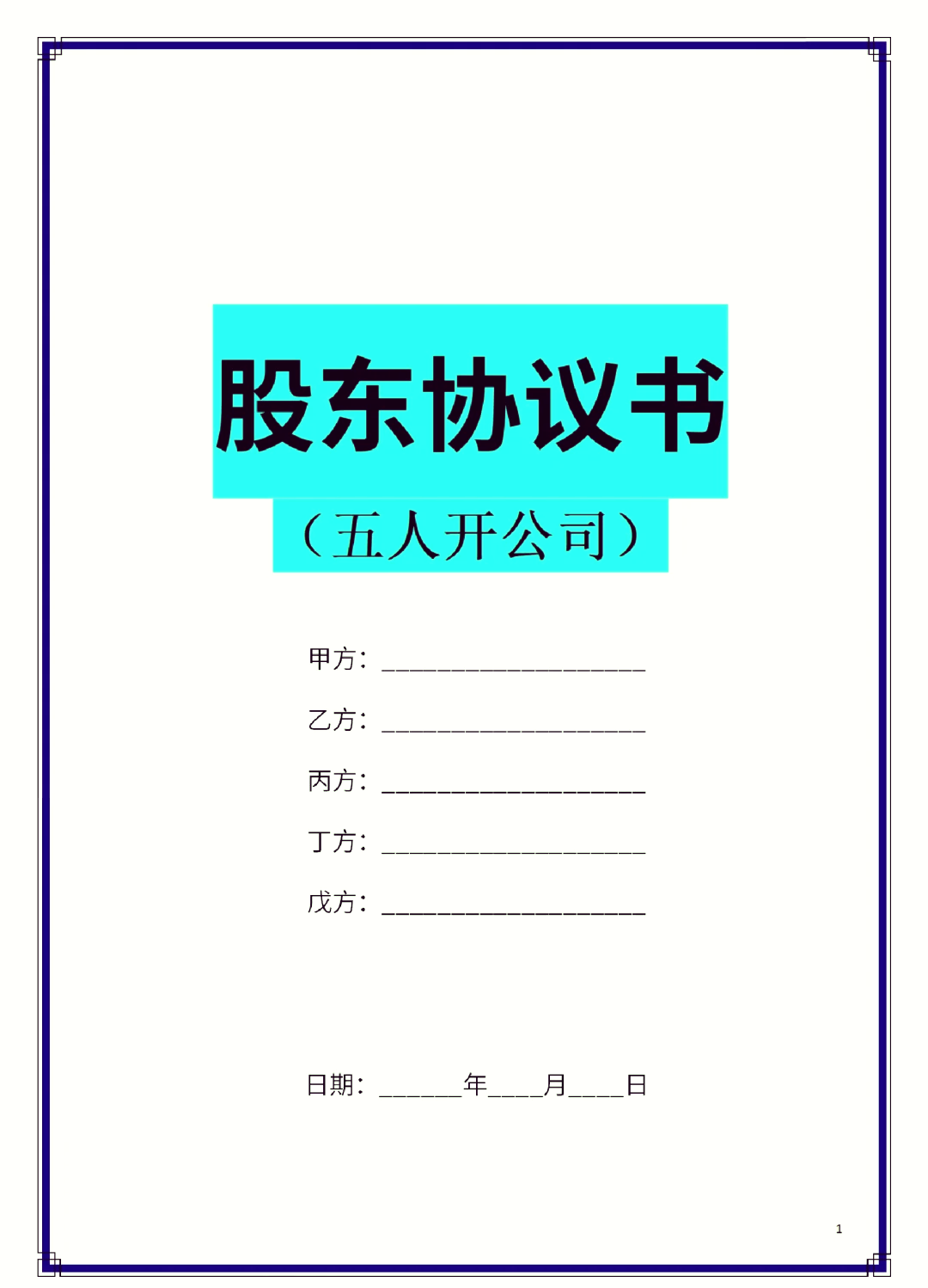 巴中市股东矛盾怎么办(股东之间发生矛盾后如何退股)