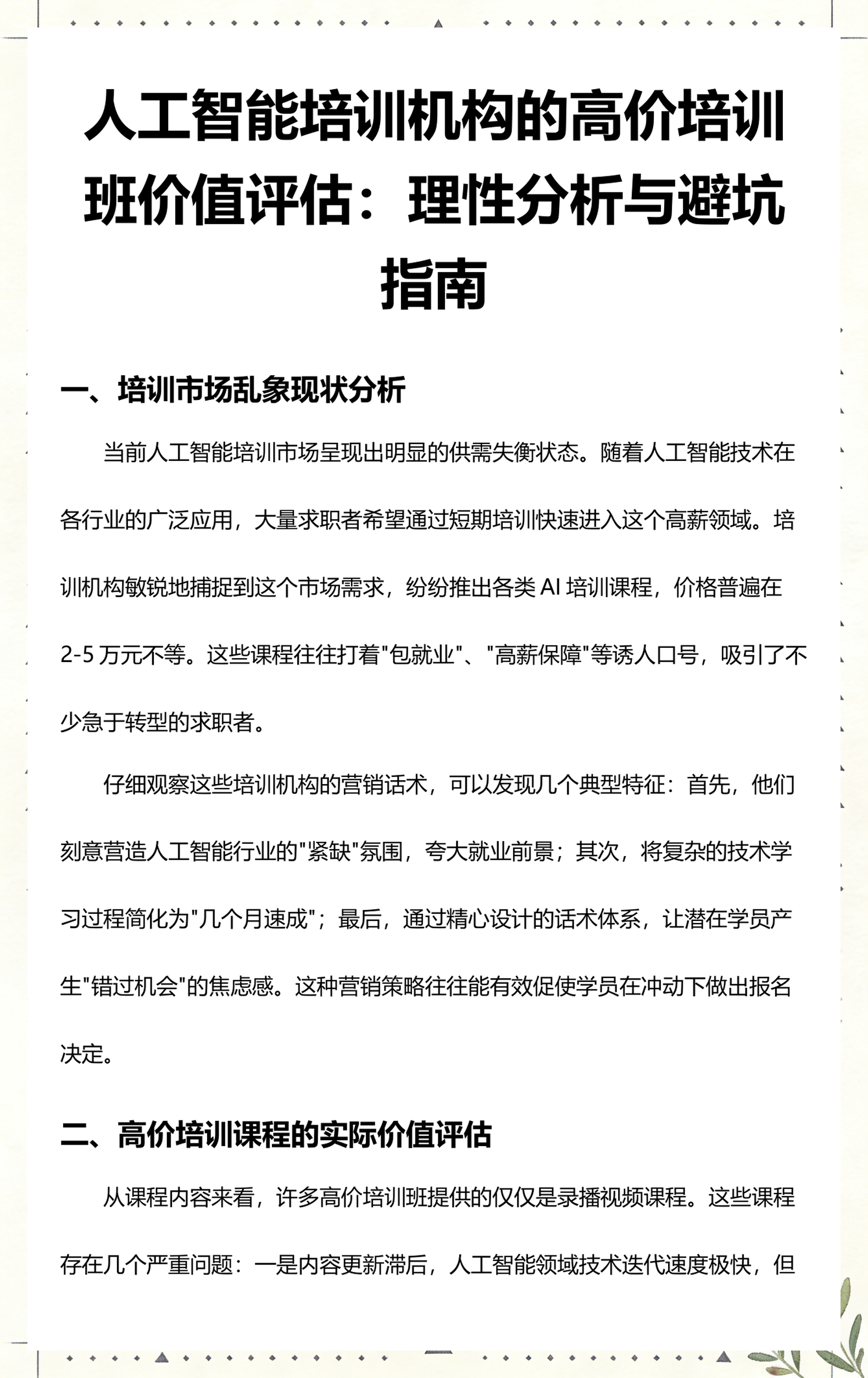 巴中市高端人工智能价值评估(人工智能高端制造属于哪儿各部)