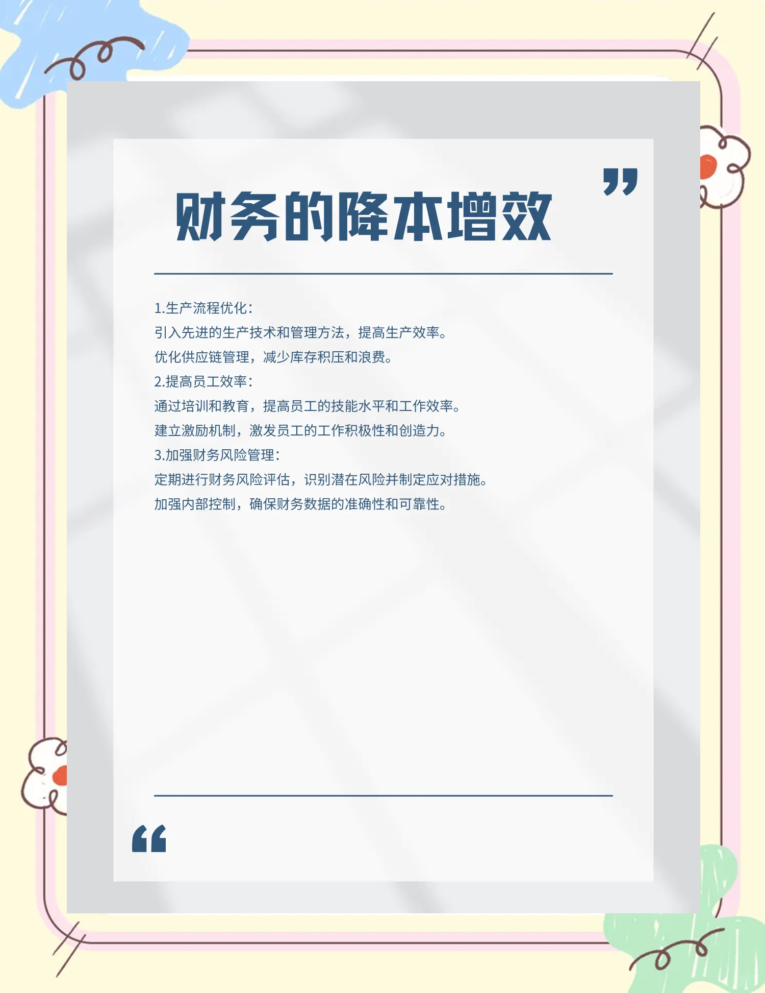 巴中市教育财务优化(财务培训ppt免费模板)