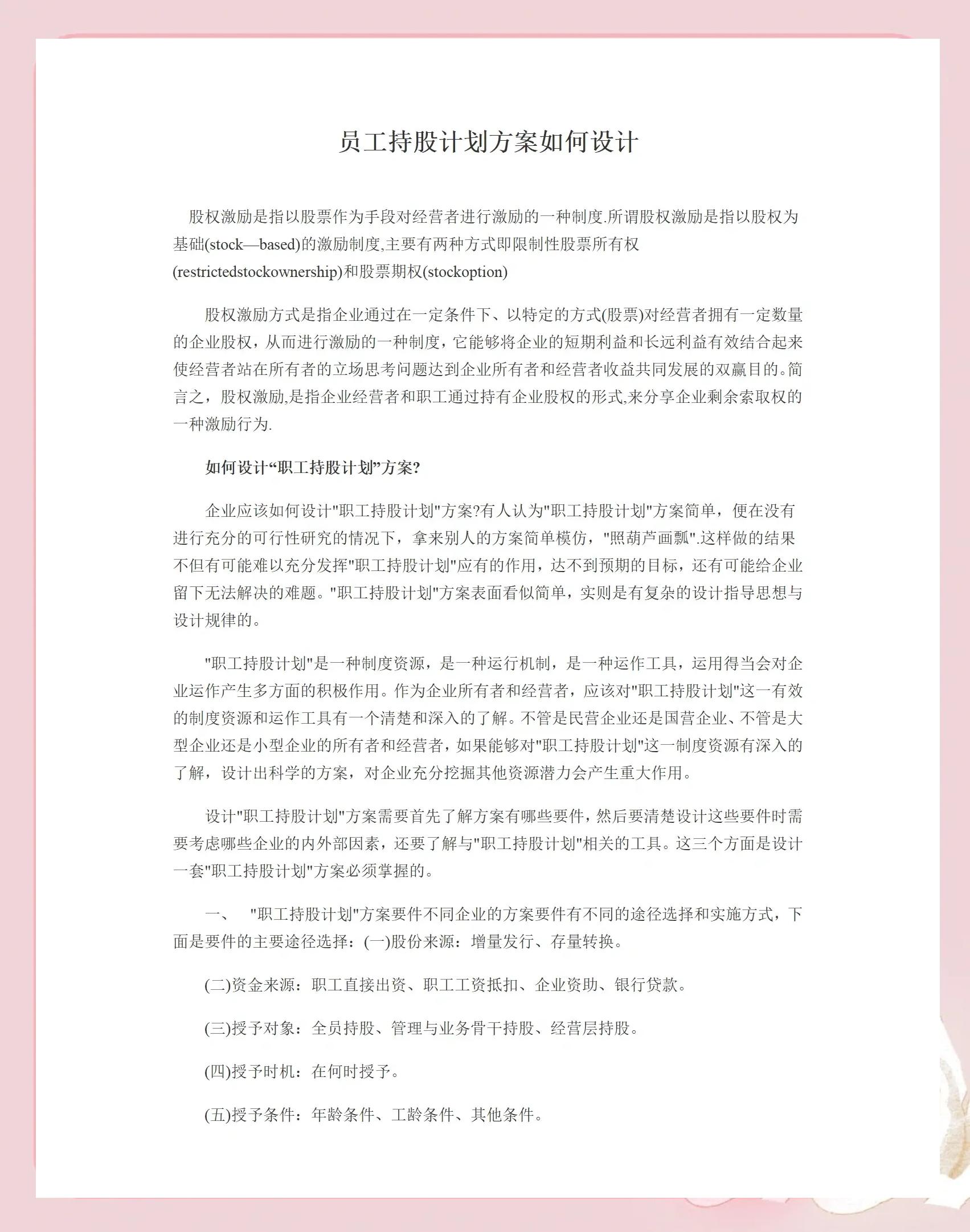 巴中市合规服装期权设计(合规服装期权设计案例分析)